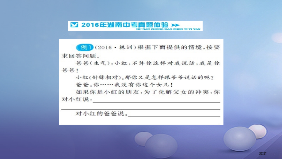 中考语文积累与运用专题七口语交际.pptx_第2页