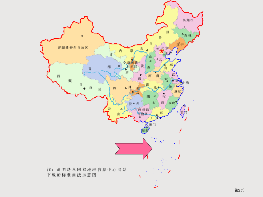 三年级上册语文富饶的西沙群岛.pptx_第2页