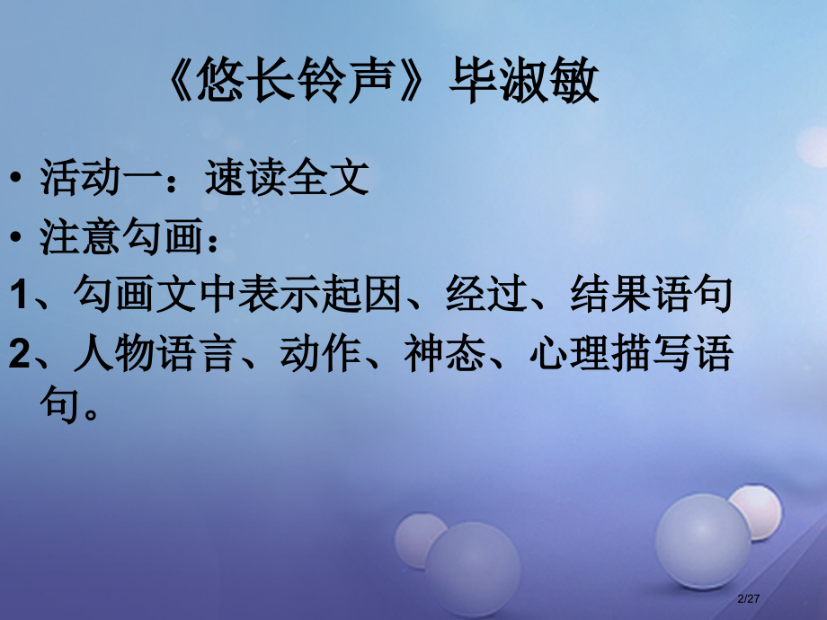 中考语文记叙文阅读提升之三复习.pptx_第2页