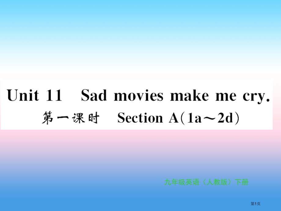 九年级英语-Unit-11-Sad-movies-make-me-cry第一课时习题讲义.pptx_第1页