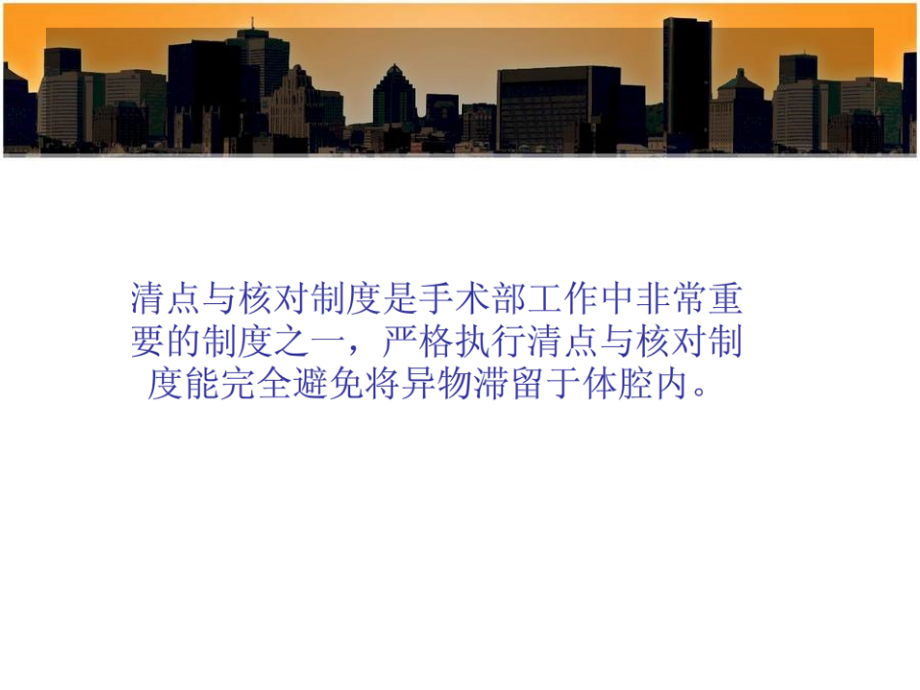 手术物品清点优质课件.pptx_第2页