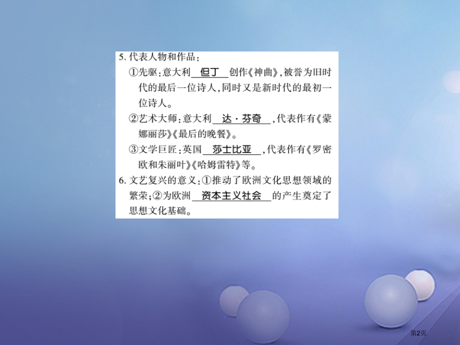 九年级历史全册第四单元步入近代习题.pptx_第2页