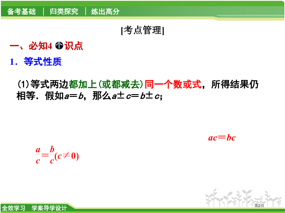 中考复习-一元一次方程.pptx_第2页