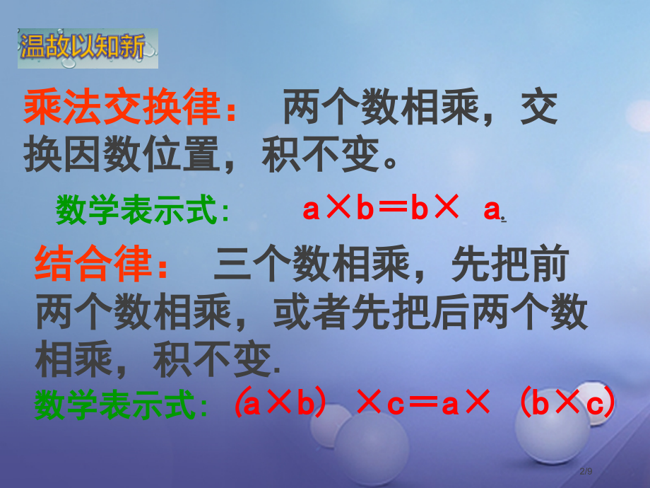 七年级数学上册2.7有理数的乘法第二课时有理数的乘法运算律.pptx_第2页