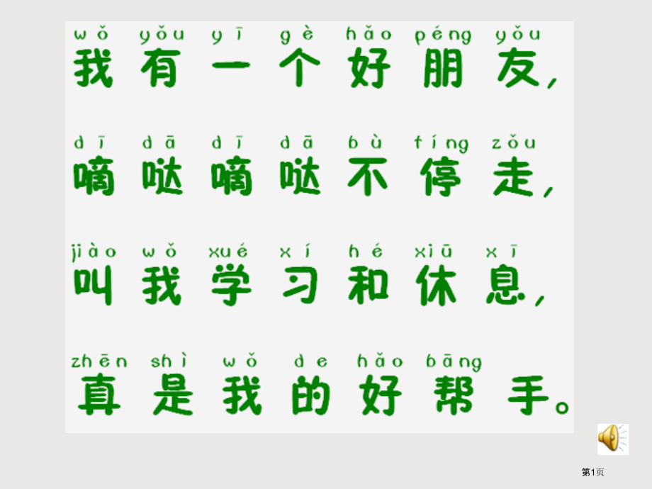 一年级上认识钟表.pptx_第1页
