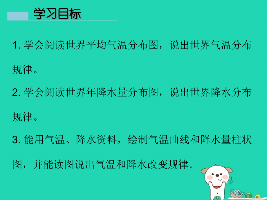 七年级地理上册4.2气温和降水.pptx_第2页