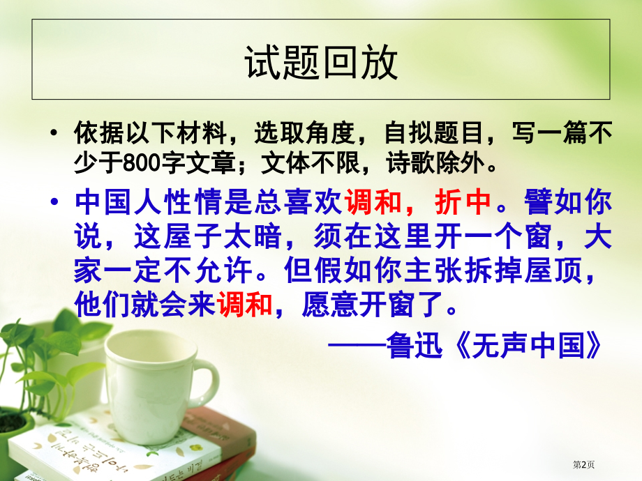 高三期末考试调和解读及例文.pptx_第2页