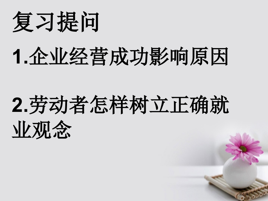 高中政治2.6.1储蓄存款和商业银行.pptx_第1页