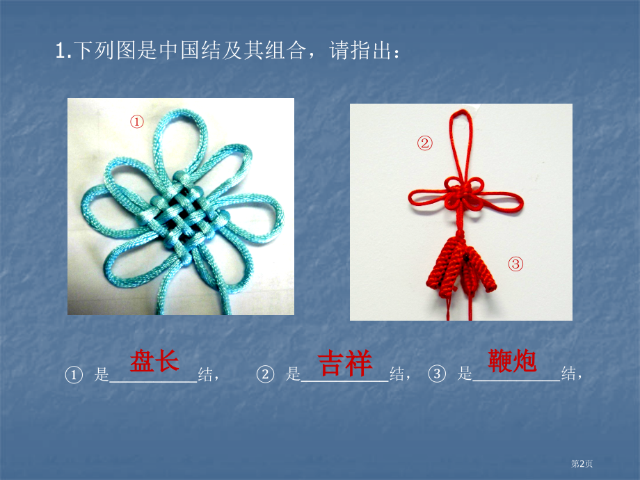 上海市初中劳技学业水平考试试题解析.pptx_第2页