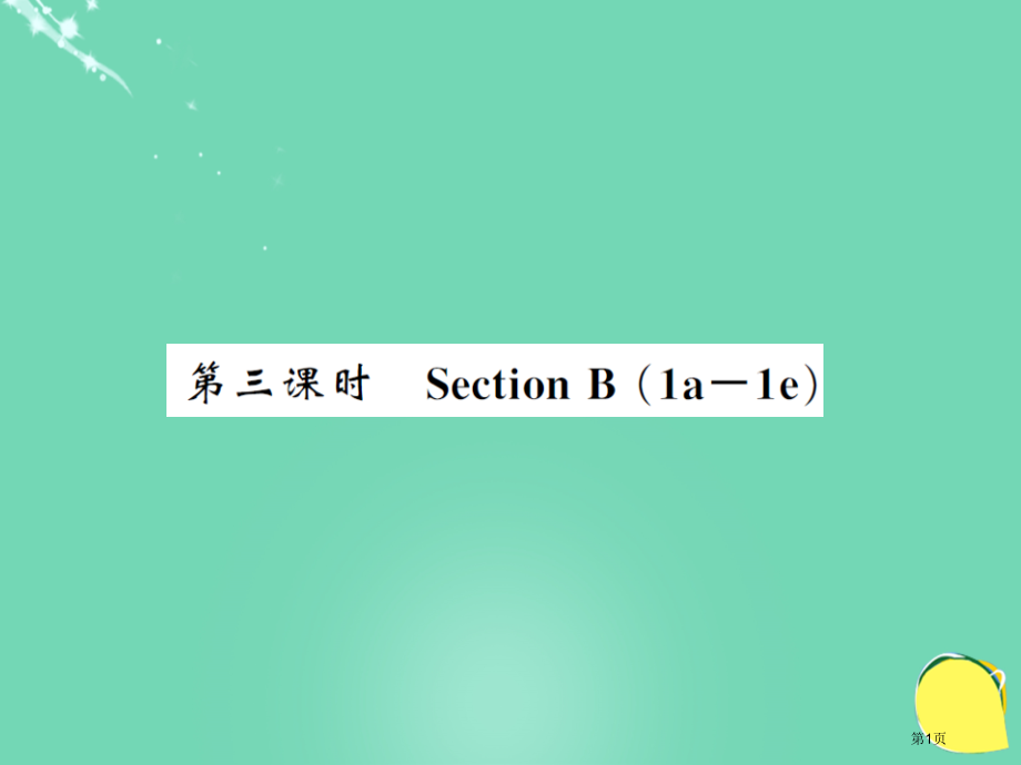 九年级英语-Unit-13-We’re-trying-to-save-the-earth第3课时.pptx_第1页