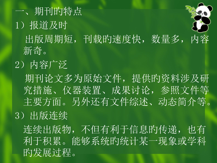 第二章期刊.pptx_第2页