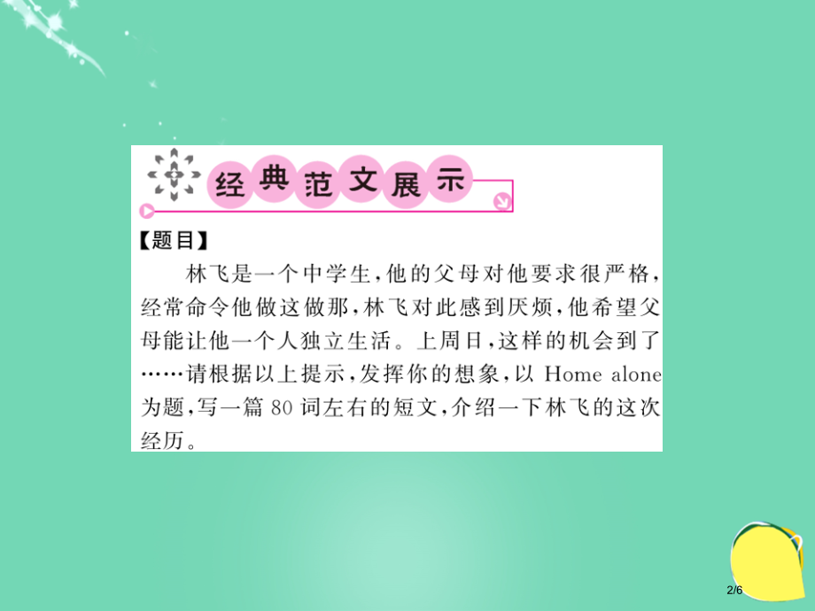 九年级英语上册-Module-4-Home-alone主题写作.pptx_第2页