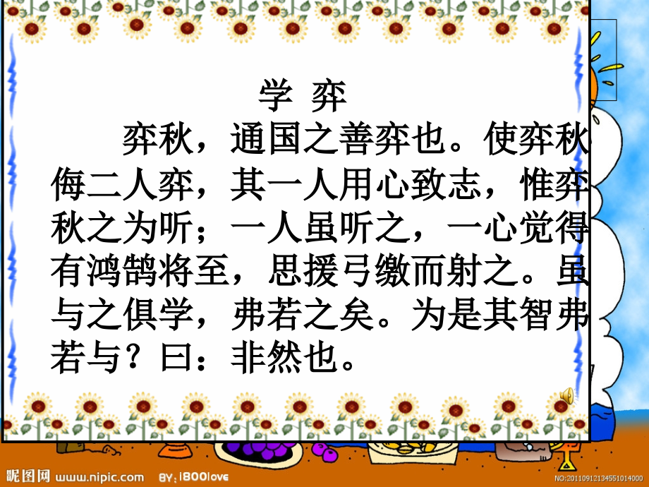 小学生文言文阅读.pptx_第2页