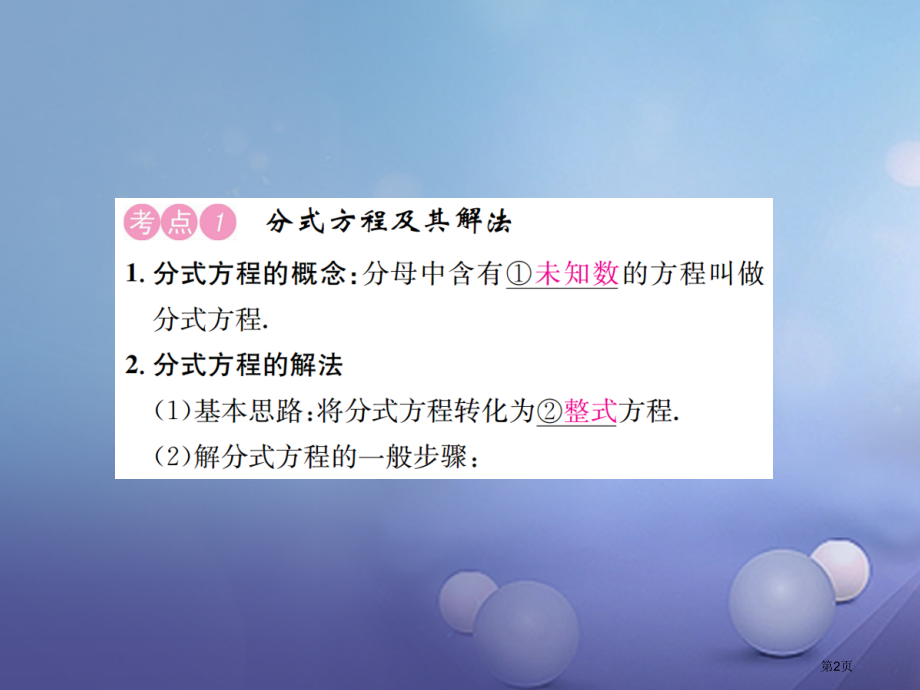 中考数学总复习方程与不等式第7讲分式方程.pptx_第2页