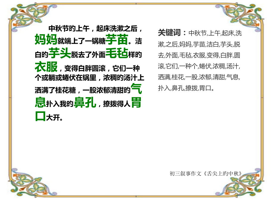 初三叙事作文《舌尖上的中秋》600字.pptx_第2页