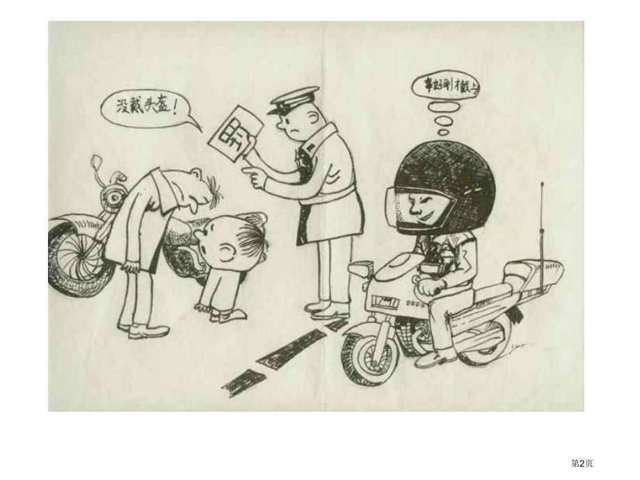 漫画2浙教版.pptx_第2页