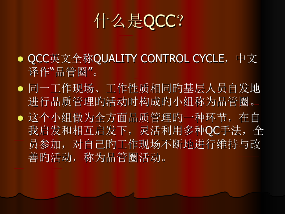 QCC品管圈活动管理概述.ppt_第2页