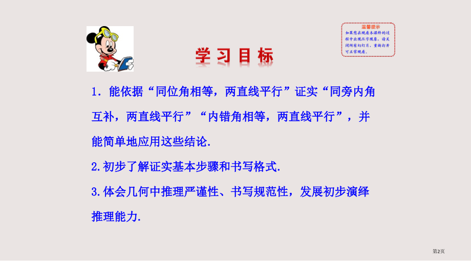 新北师大版八年级数学平行线的判定.pptx_第2页