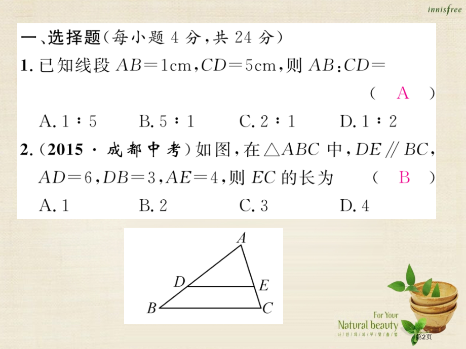 九年级数学上册第3章图形的相似双休作业七.pptx_第2页