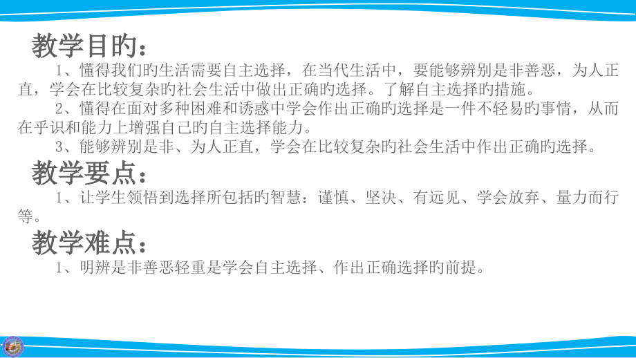 选择有智慧专题课件.pptx_第1页