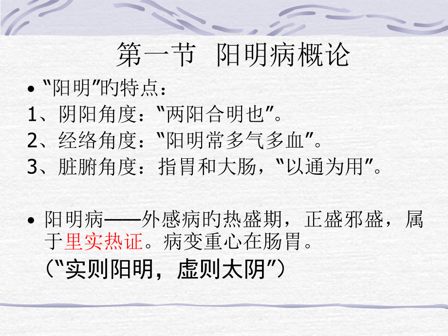 辨阳明病脉证并治.ppt_第2页