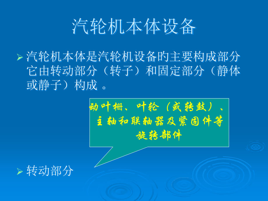 汽轮机本体检修.pptx_第2页