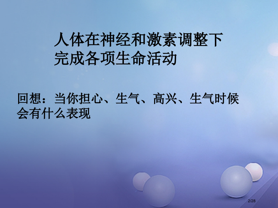 八年级科学下册7.3人体生命活动的激素调节.pptx_第2页