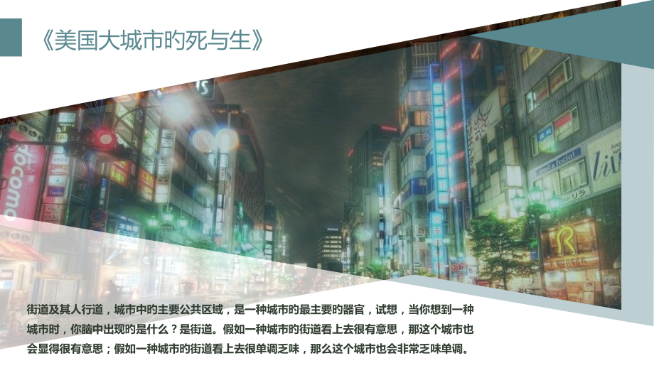 街道的美学专题课件.pptx_第2页