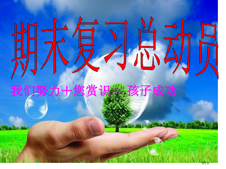 一年级下学期期末家长会.pptx_第1页