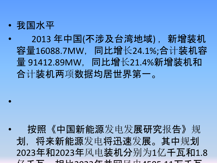 风力发电发展现状及发展趋势.pptx_第2页