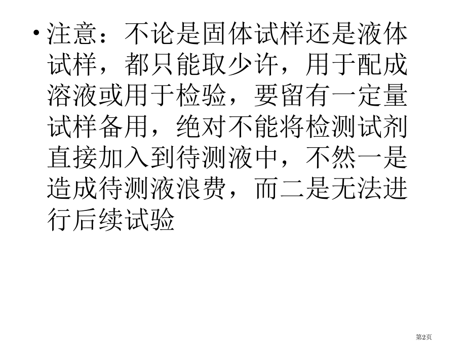 高三化学实验复习检验鉴别.pptx_第2页