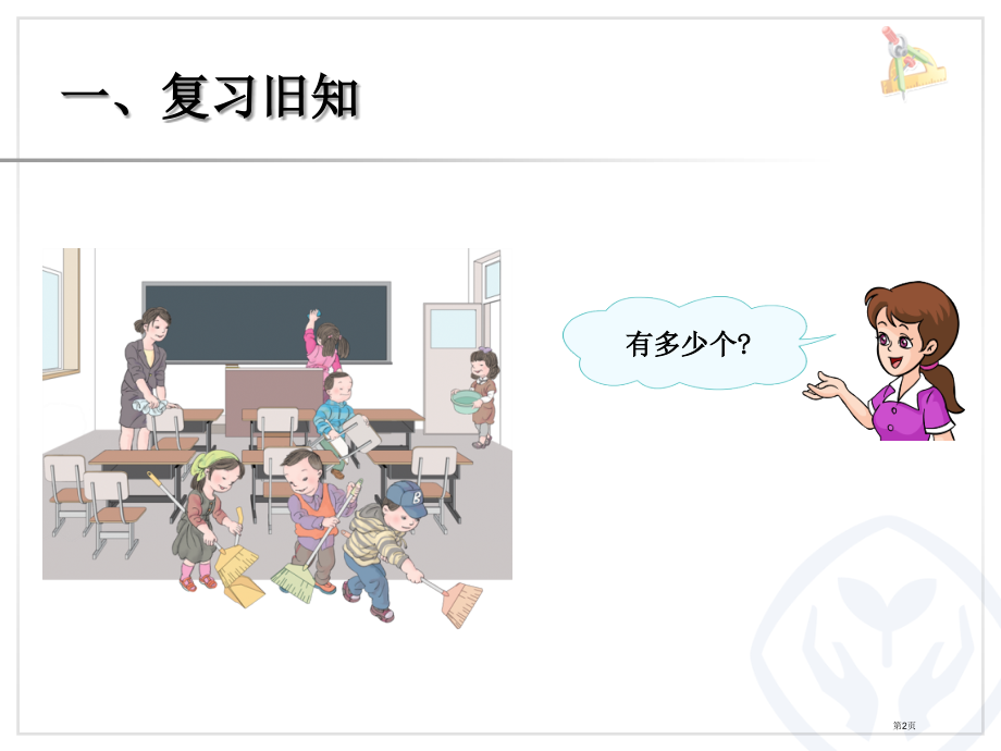 人教版一年级上册数学《6和7的认识》.pptx_第2页