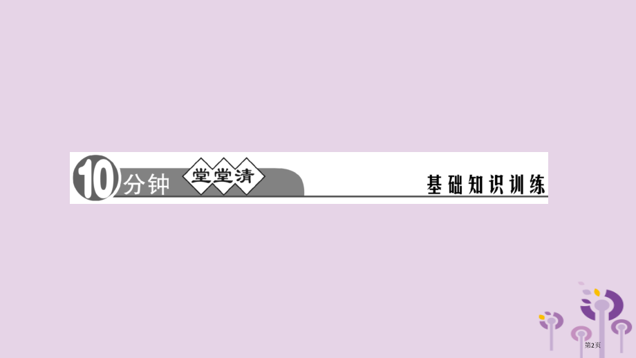 八年级语文上册第四单元16昆明的雨习题课件稿.pptx_第2页