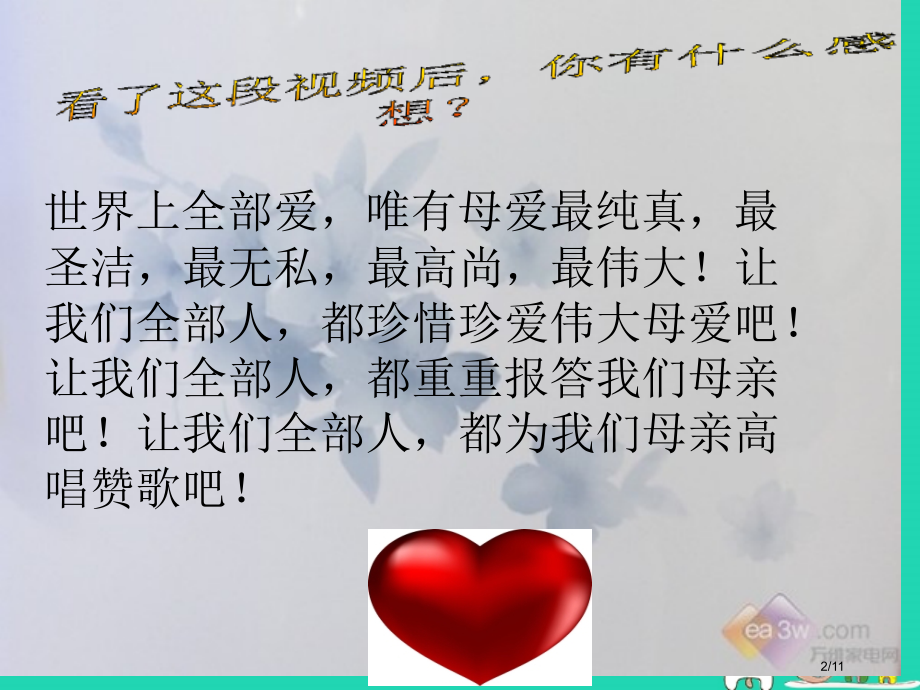 九年级音乐上册第三单元感恩的心.pptx_第2页