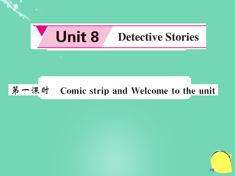 九年级英语上册-Unit-8-Detective-stories第1课时.pptx_第1页