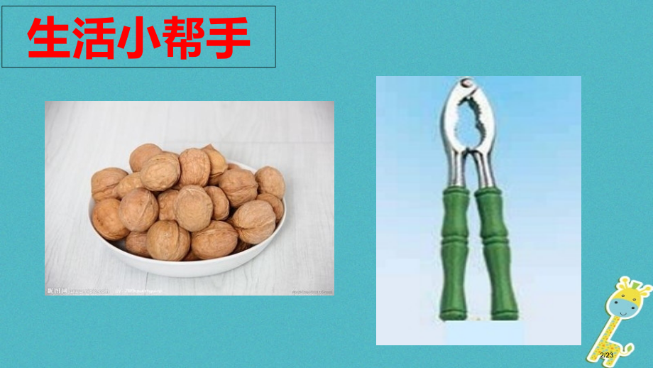 八年级物理下册12.1杠杆.pptx_第2页