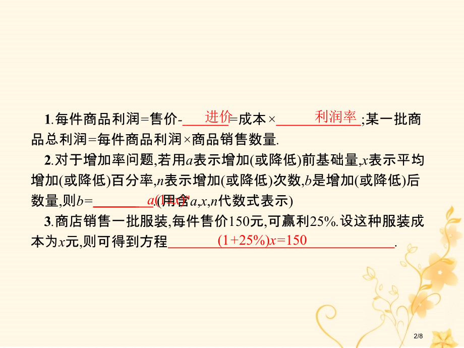 九年级数学上册第二章一元二次方程2.6应用一元二次方程第二课时.pptx_第2页