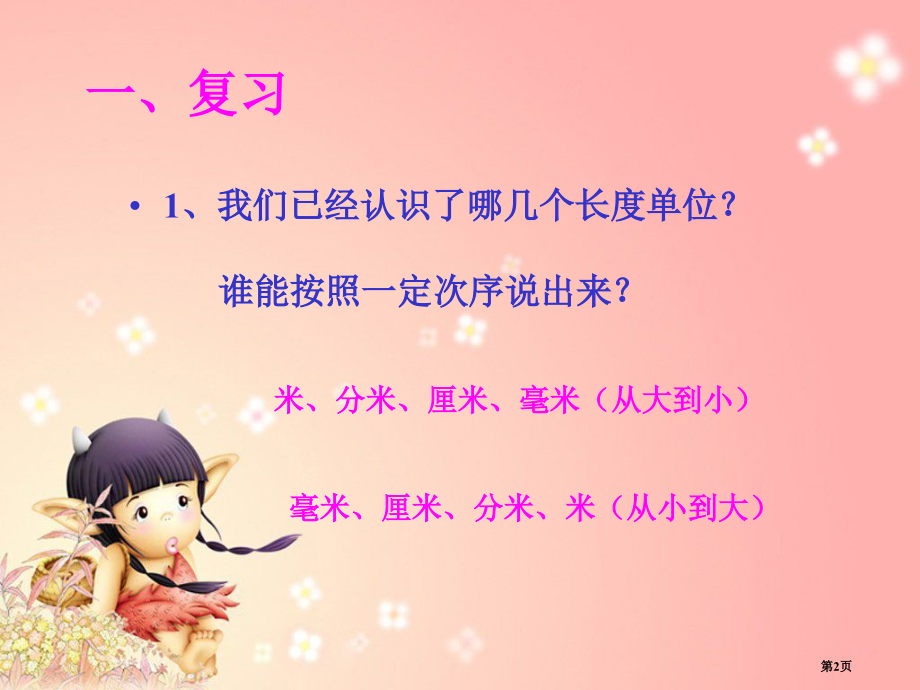 苏版二年级数学(下册)长度单位换算.pptx_第2页