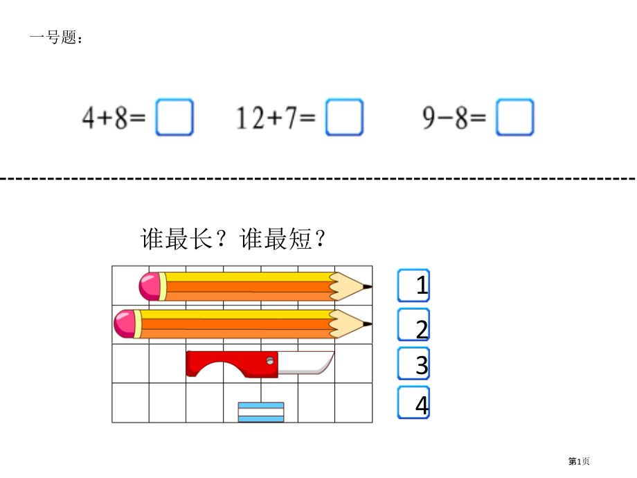 一年级乐考(转盘答题).pptx_第1页