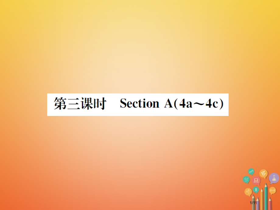 九年级英语-Unit-6-When-was-it-invented第三课时习题.pptx_第1页