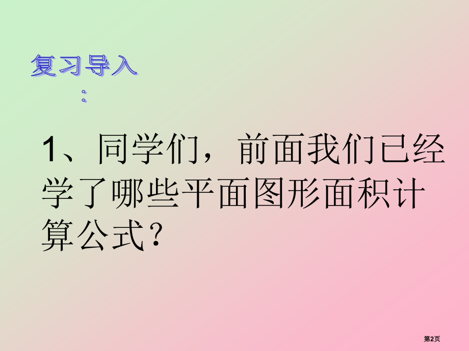 人教版《梯形的面积》.pptx_第2页