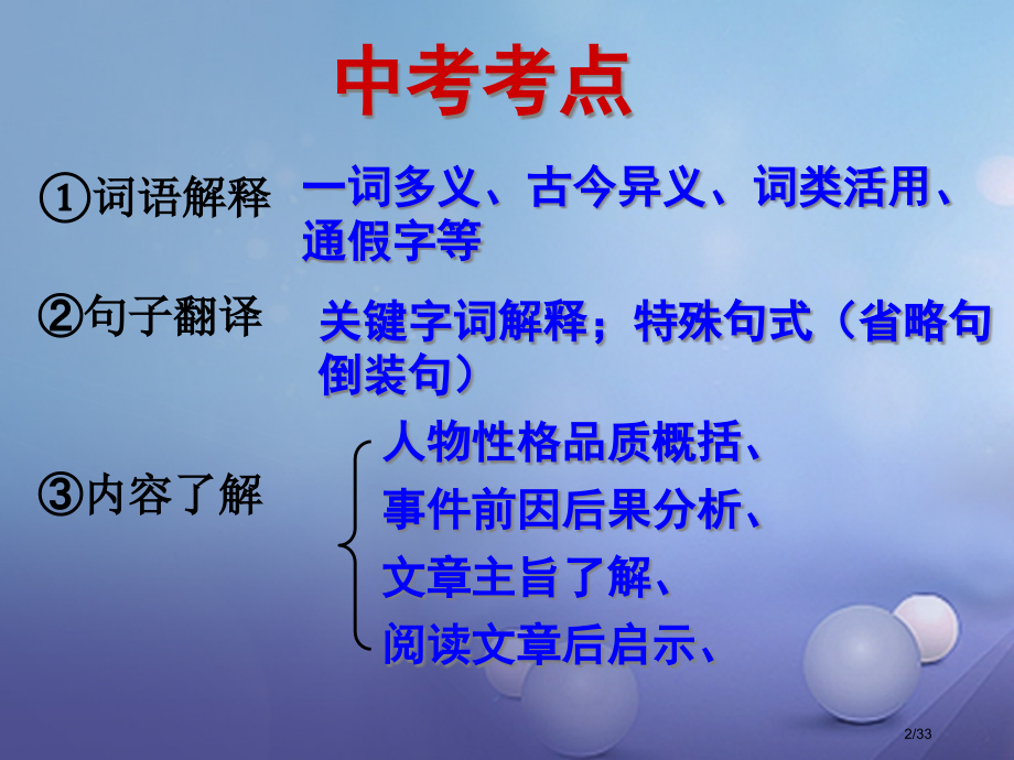 中考语文文言文复习.pptx_第2页