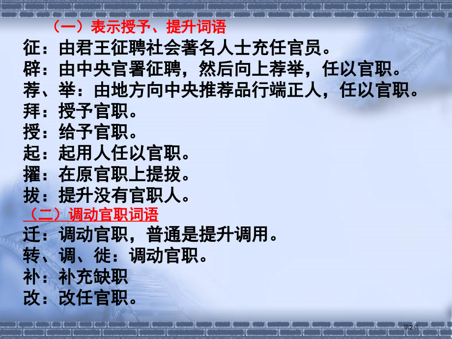 文言文知识积累.pptx_第2页