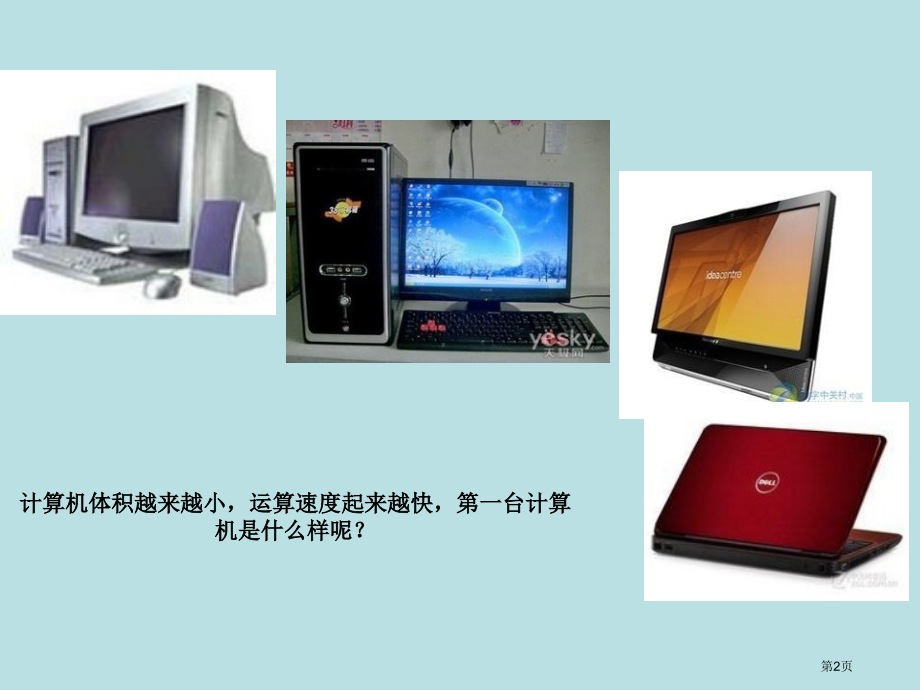 石河子一三二团二中学授章节人杜新萍.pptx_第2页