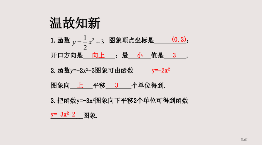 二次函数的图像与性质(第3课时).pptx_第2页