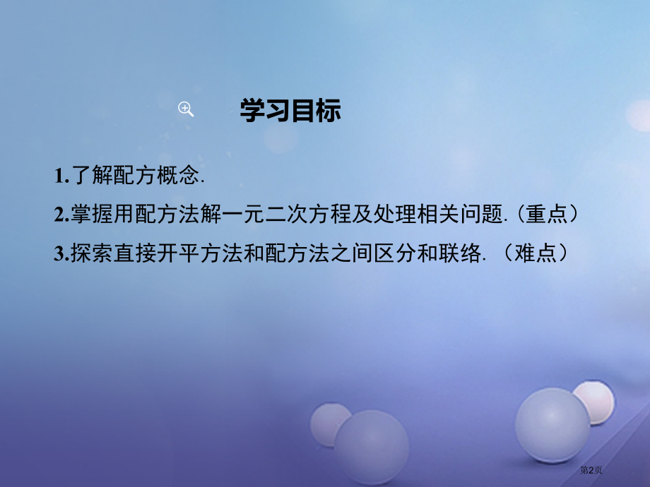 九年级数学上册21.2.1第二课时配方法.pptx_第2页