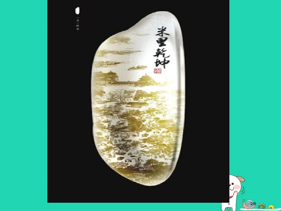 七年级语文上册第29课核舟记.pptx_第2页