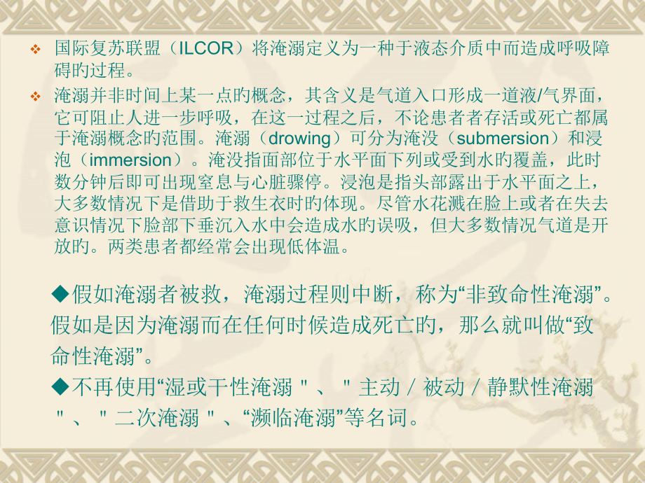 淹溺急救专家共识.ppt_第2页