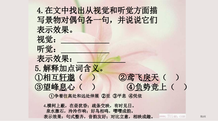 第五单元复习-人教版语文八年级下册.pptx_第2页