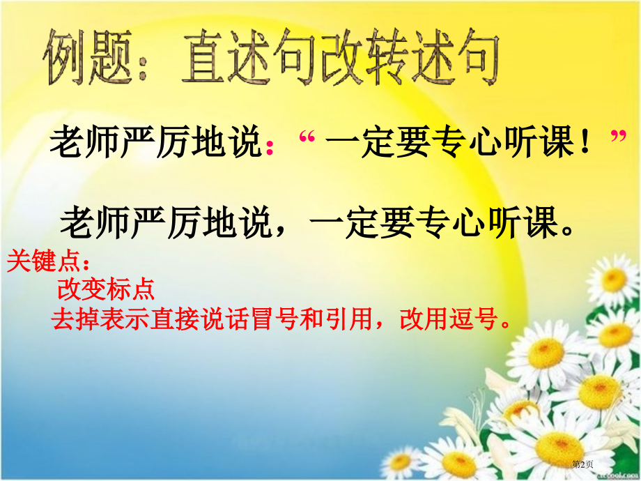 转述句与直述句专项训练(小学语文高段).pptx_第2页